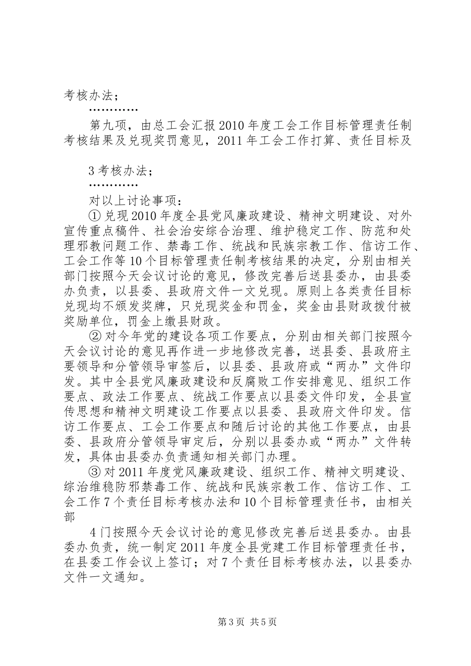 县委十四届四十四次常委会议主持稿_第3页