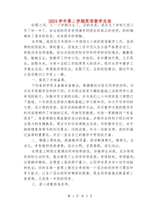 2024学年第二学期英语教学总结