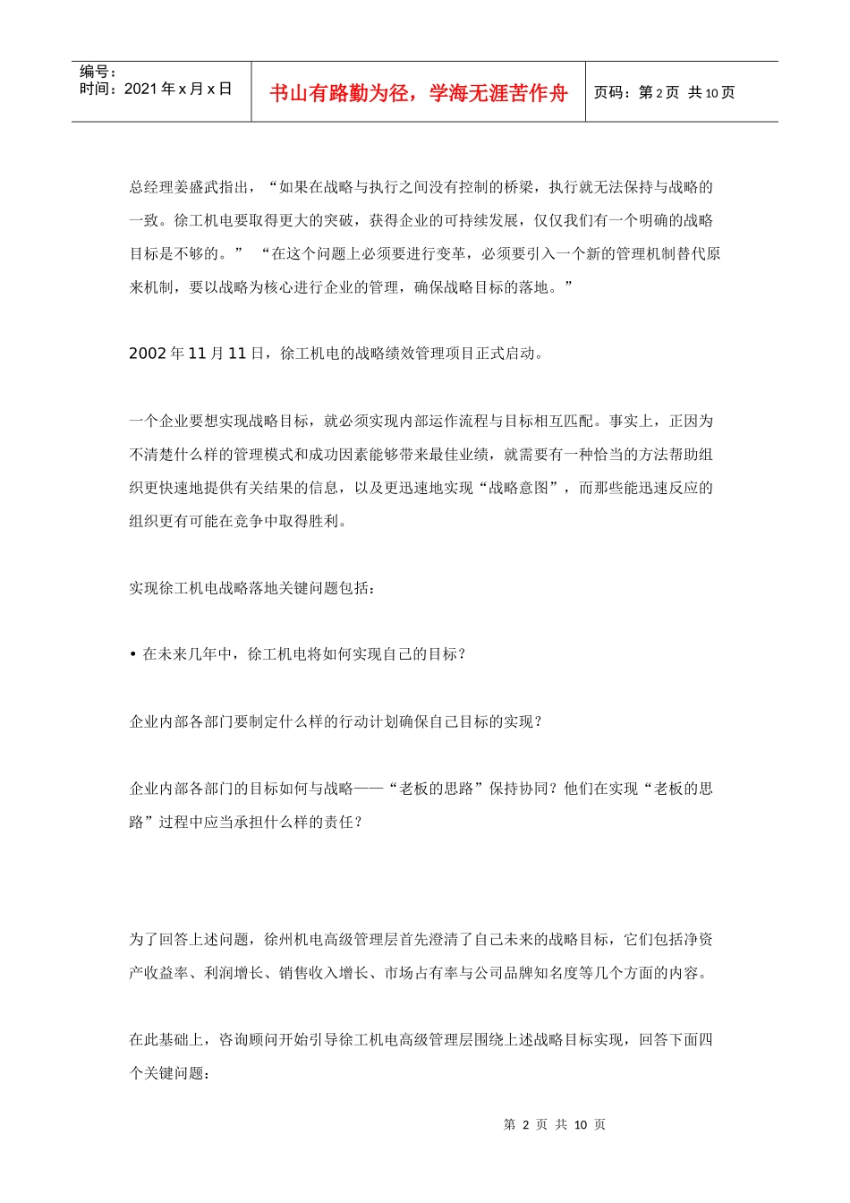 让“老板的思路”落地生根：战略绩效管理咨询实践_第2页