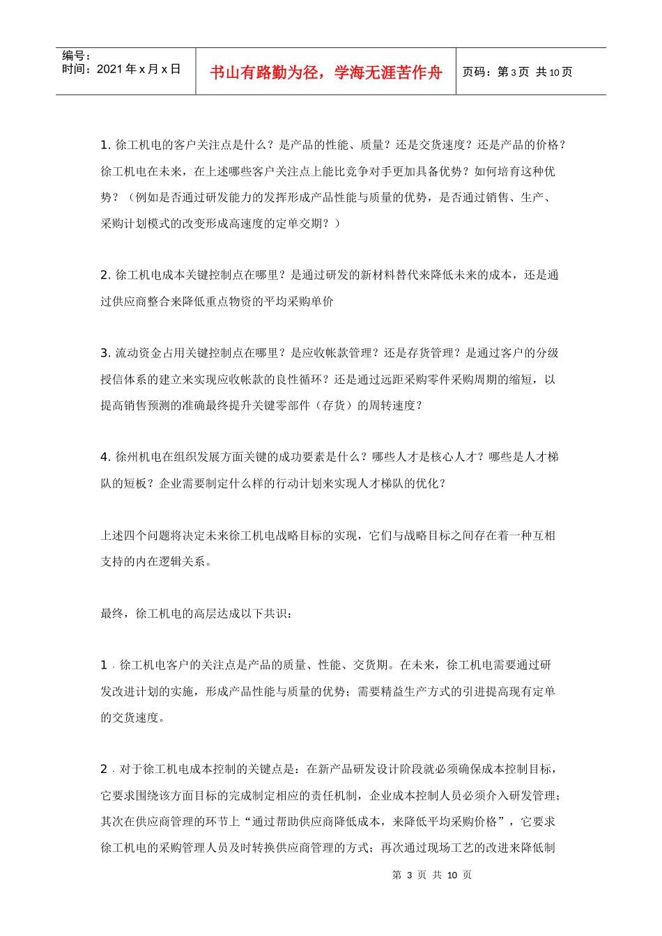 让“老板的思路”落地生根：战略绩效管理咨询实践_第3页