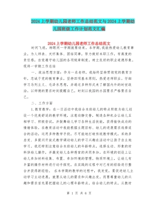 2017上学期幼儿园教师工作总结范文与2017上学期幼儿园班级工作计划范文汇编