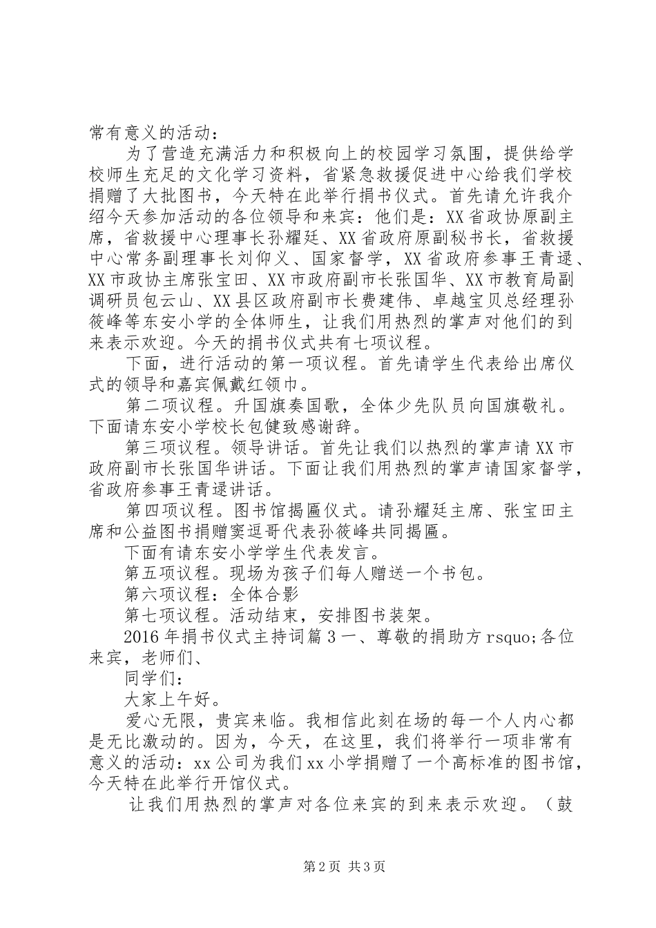 XX年捐书仪式主持稿_第2页