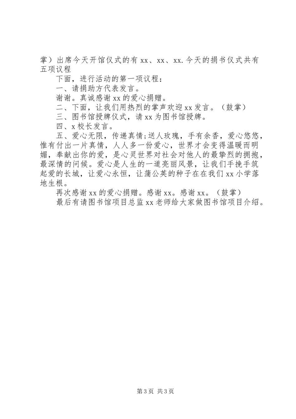 XX年捐书仪式主持稿_第3页