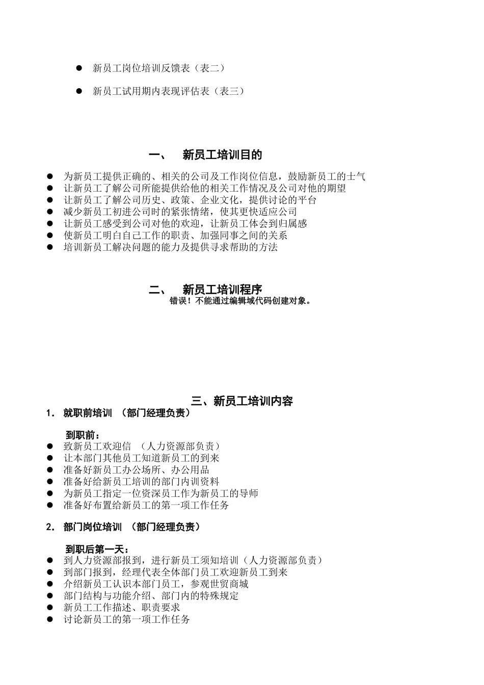 新员工 培训方案_第2页