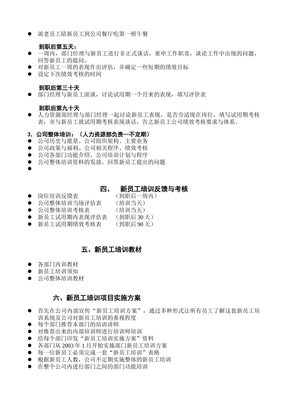 新员工 培训方案_第3页
