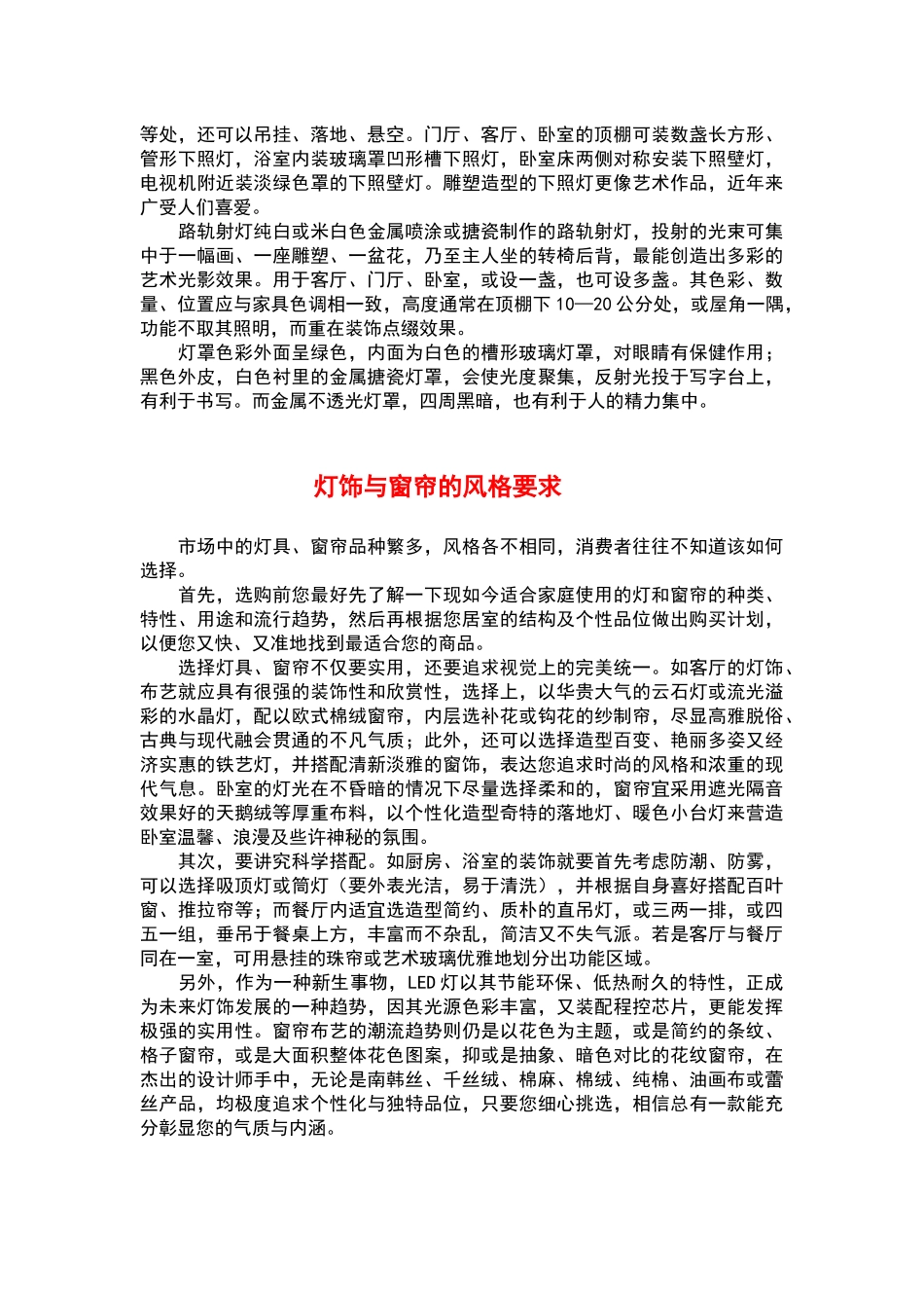 各种灯具的使用常识与陈列摆放_第2页