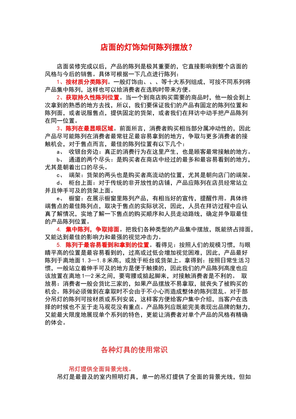 各种灯具的使用常识与陈列摆放_第3页