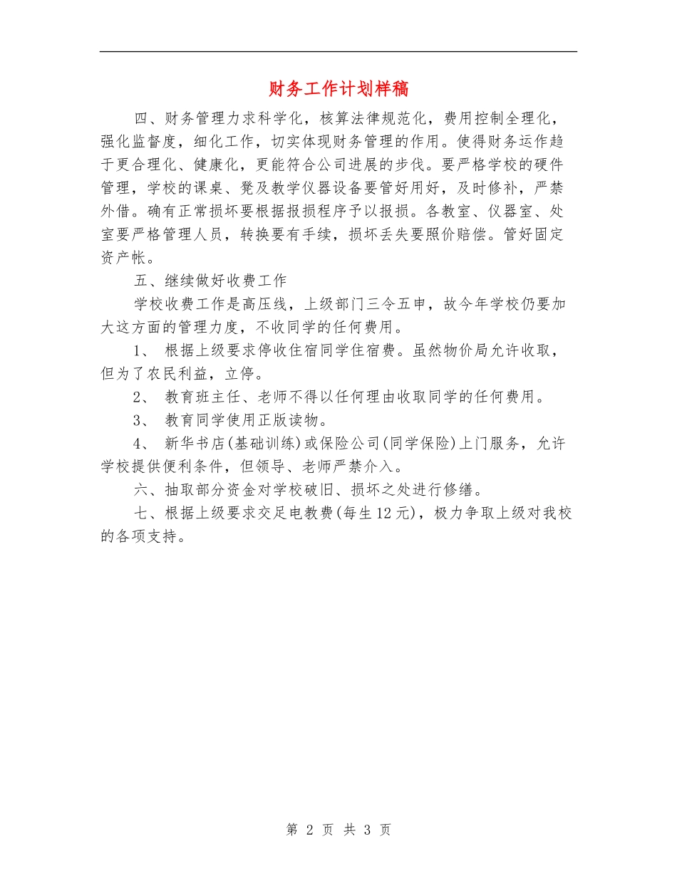财务工作计划样稿_第2页
