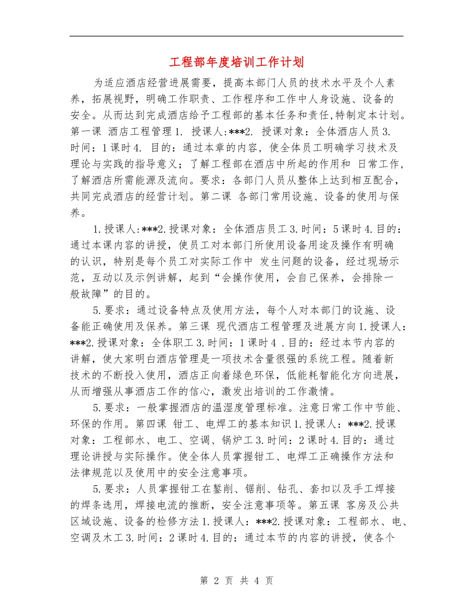 工程部年度培训工作计划_第2页