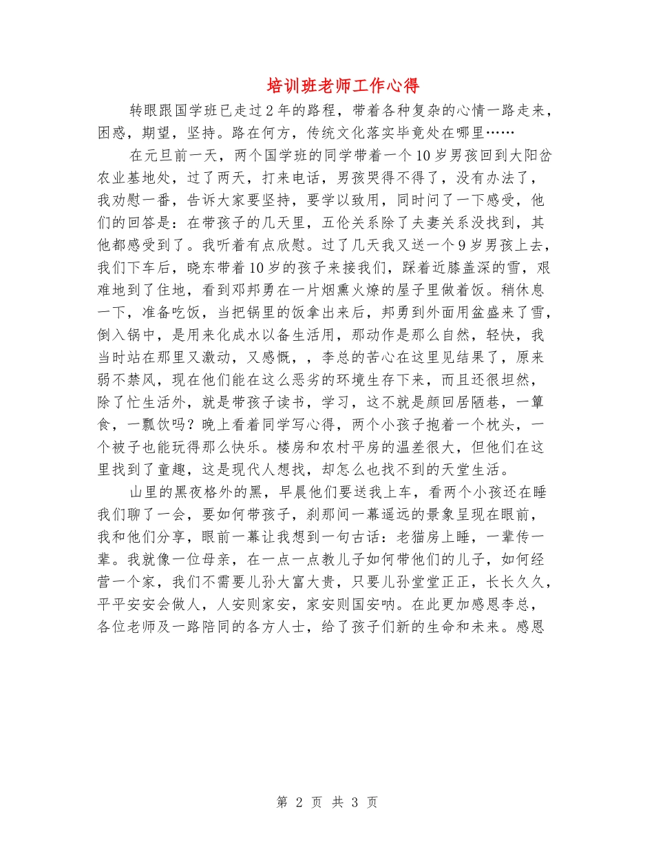 培训班老师工作心得_第2页