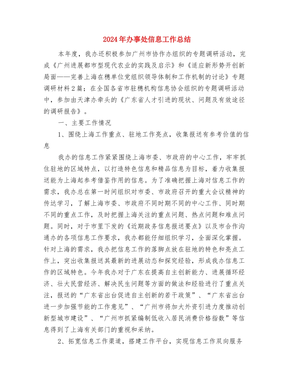 2024年副局长年度述职述廉报告与2024年办事处信息工作总结汇编_第3页