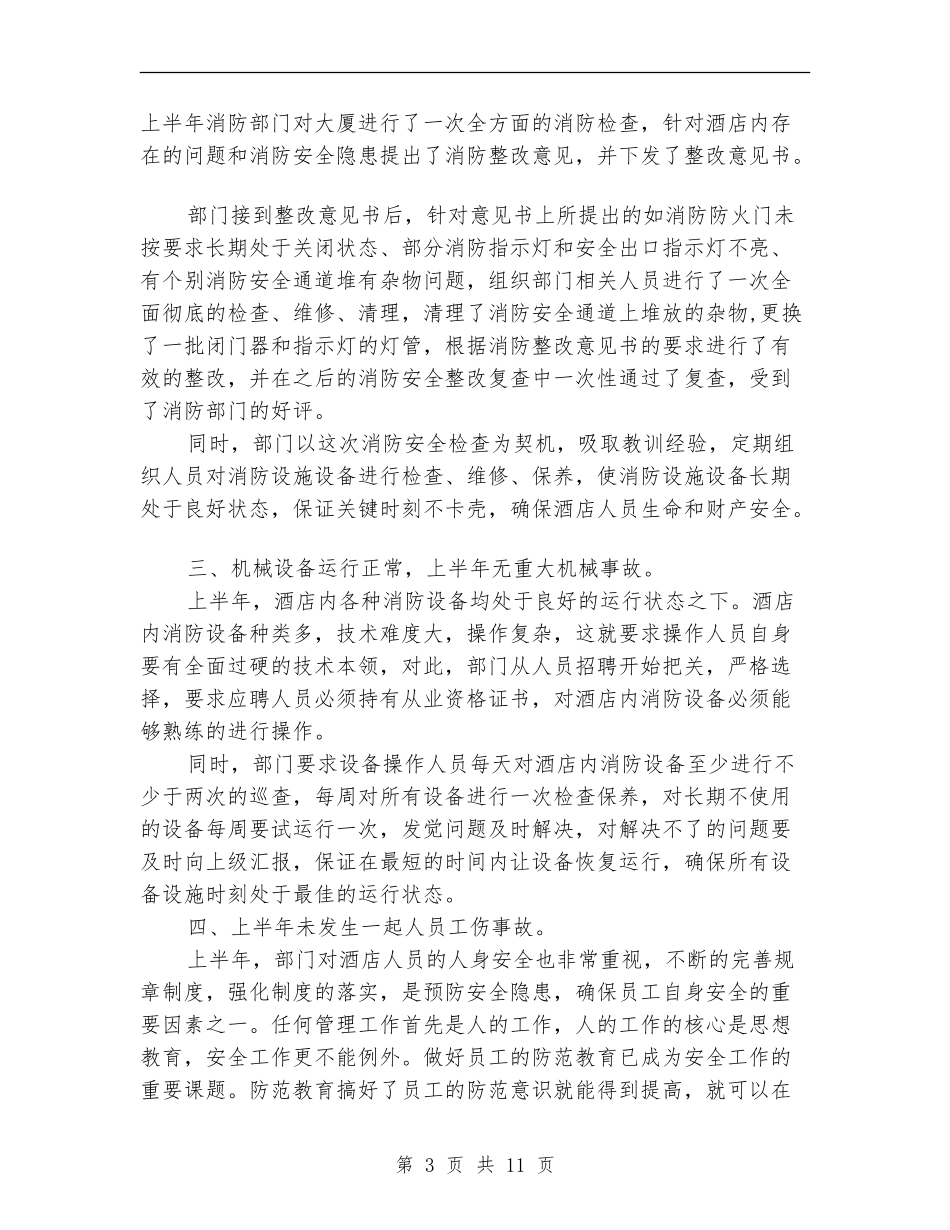 保安部半年工作总结_第3页