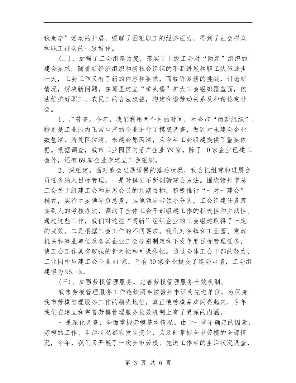 市总工会年终工作总结_第3页