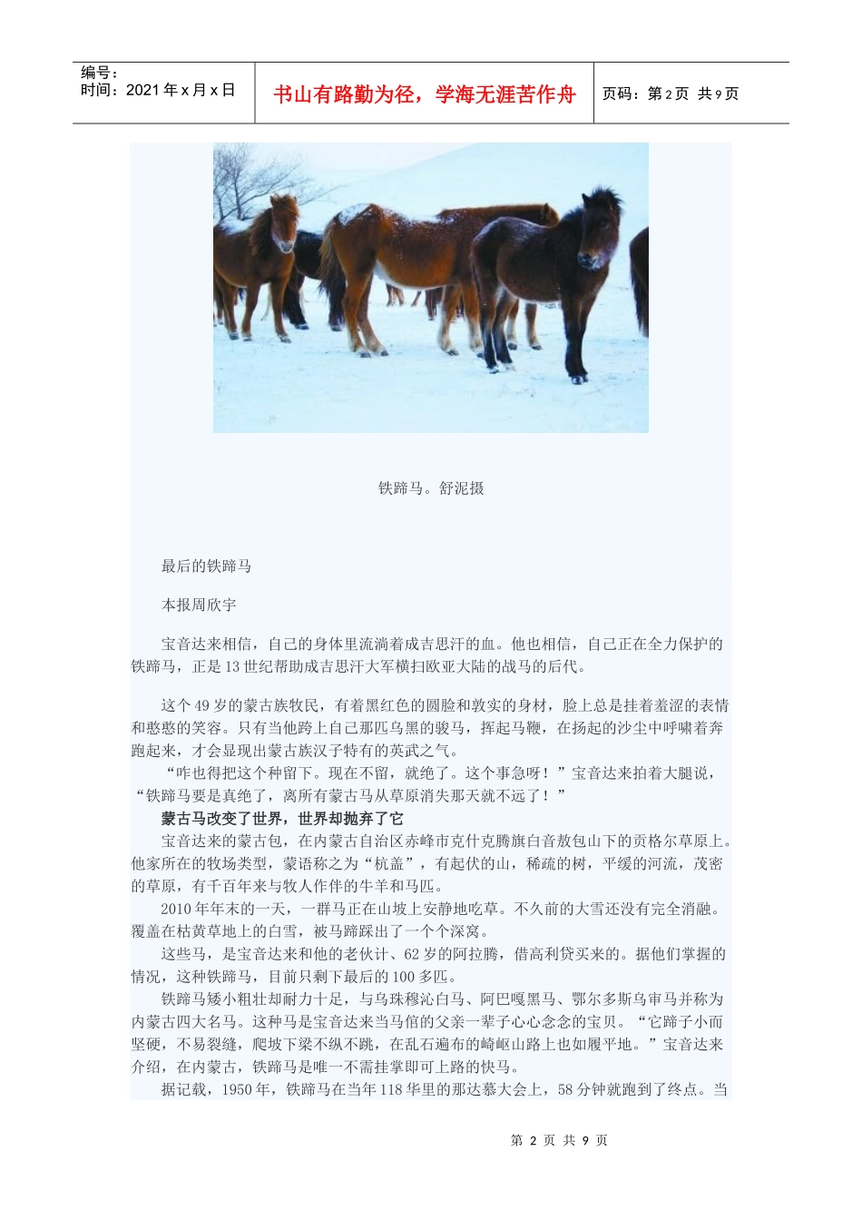 谈内蒙古铁蹄马面临灭绝危机_第2页