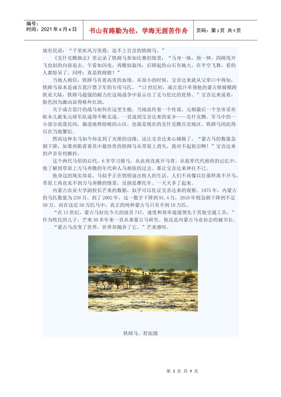 谈内蒙古铁蹄马面临灭绝危机_第3页