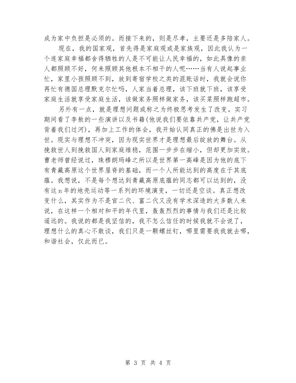 2024年国贸专业毕业生的实习报告范文_第3页