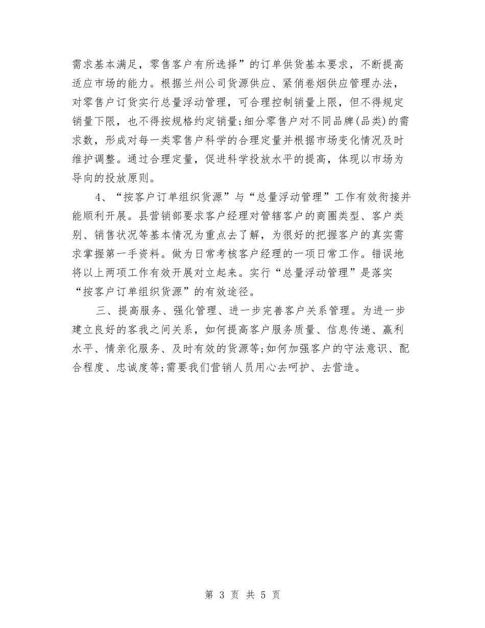 2024年下半年营销部销售工作计划范文与2024年下半年行政专员工作计划汇编_第3页