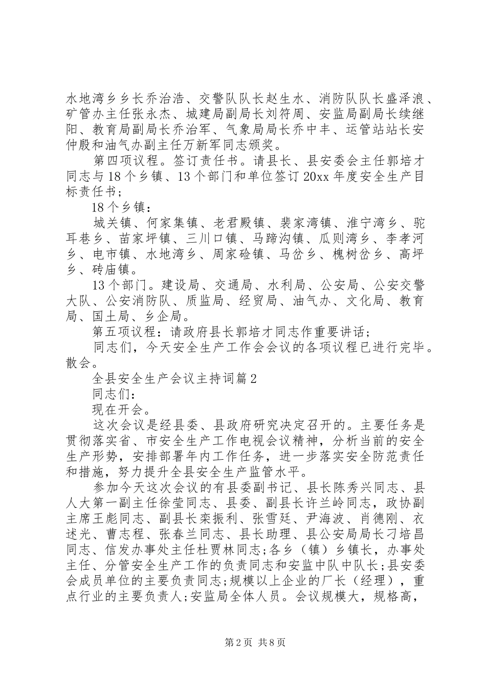 全县安全生产会议主持稿_第2页