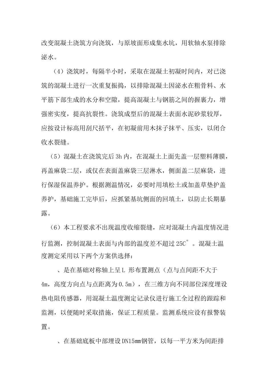 大面积混凝土施工方案_第3页