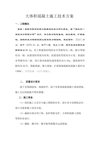 大面积混凝土施工方案