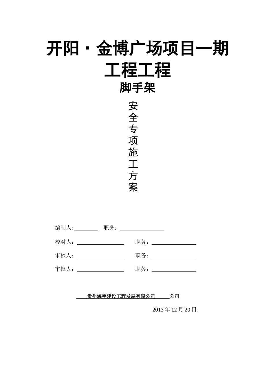 工字钢悬挑施工方案_第1页