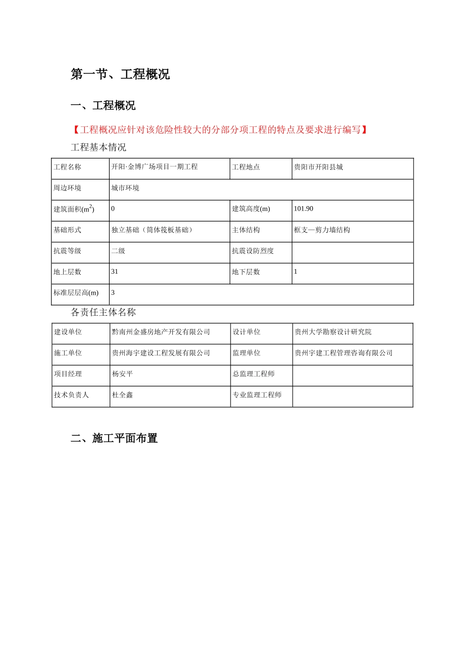 工字钢悬挑施工方案_第3页