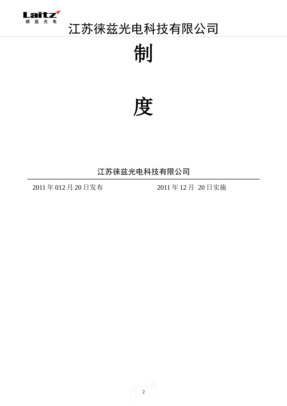 计量器具管理制度_第2页