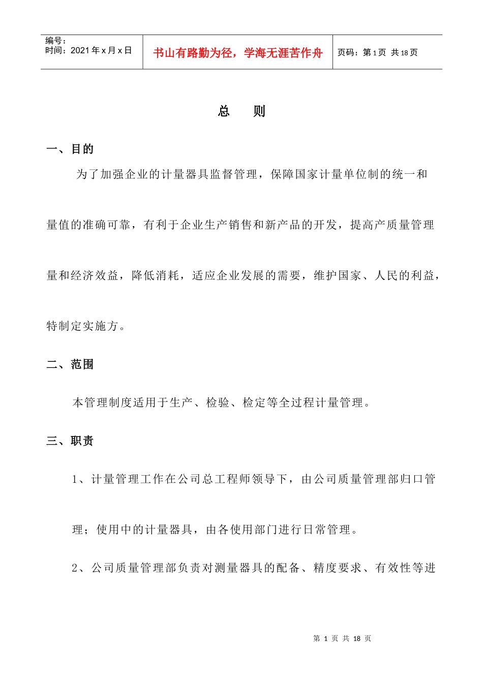 计量器具管理制度_第3页