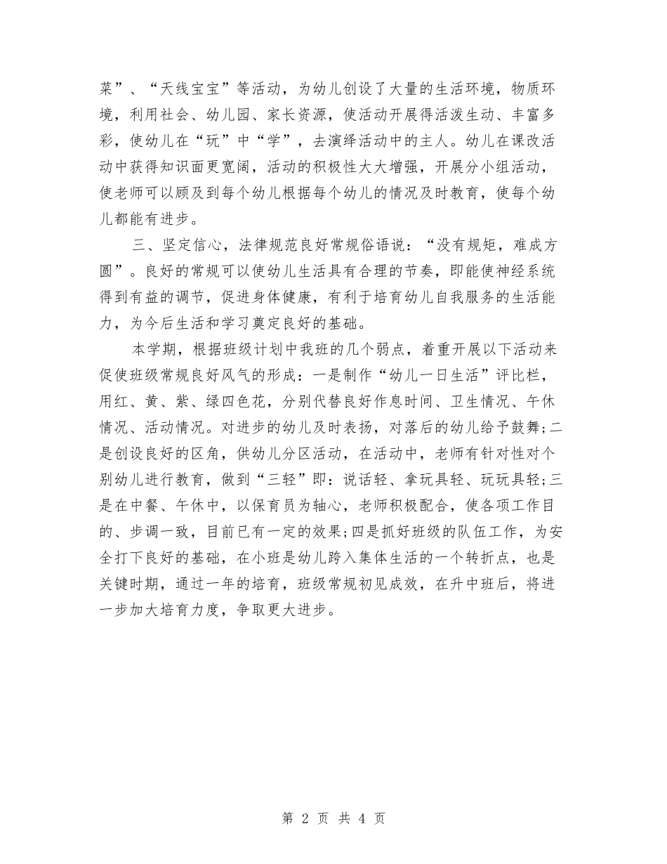 2024年幼儿园学期工作总结范文与2024年幼儿园学期教科研工作计划汇编_第2页