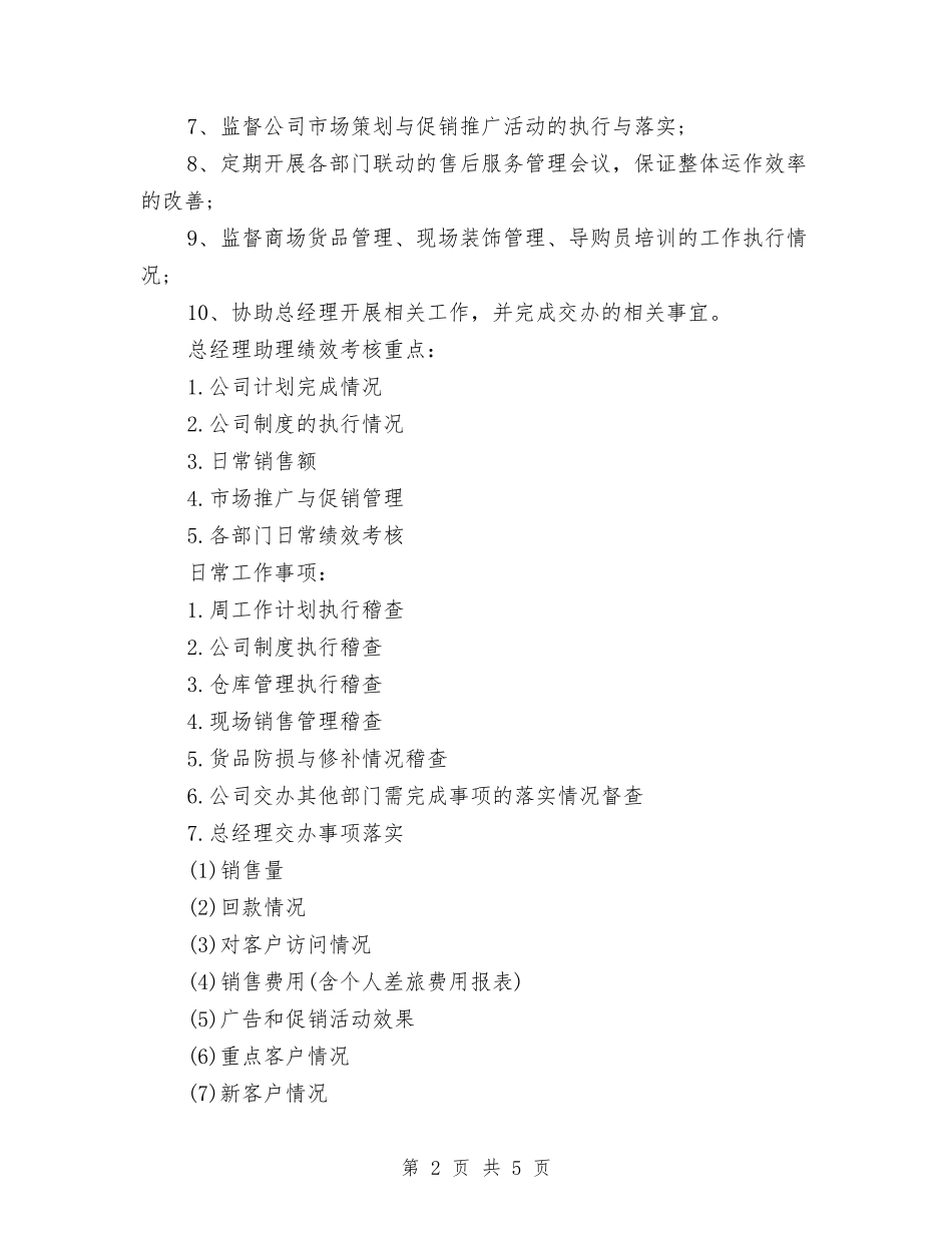 2024销售周工作计划表范例与2024销售周计划1汇编_第2页