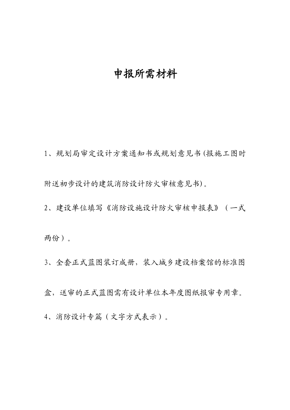 消防设施设计防火审核申报表_第2页