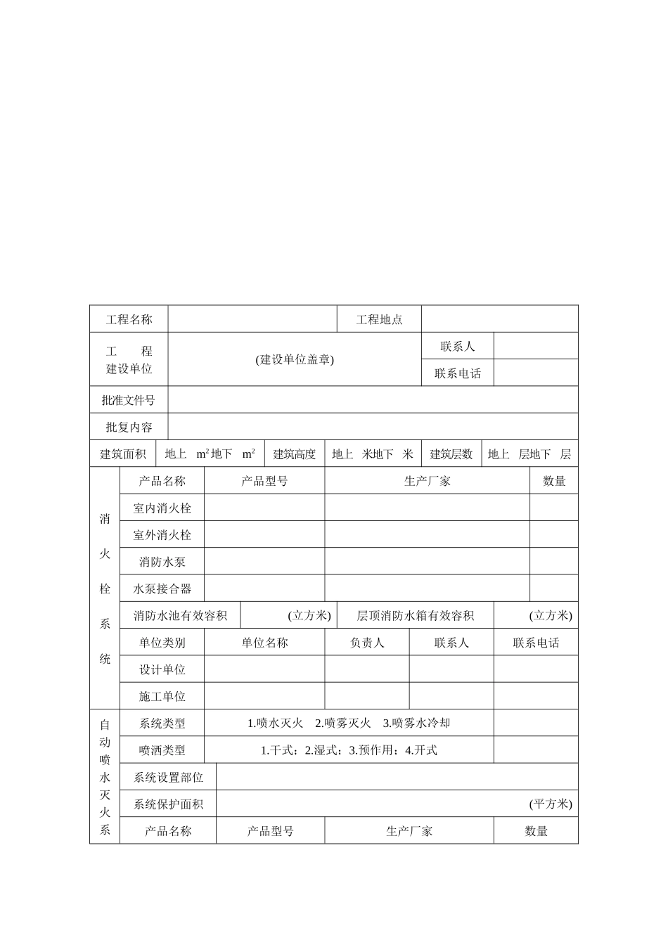 消防设施设计防火审核申报表_第3页