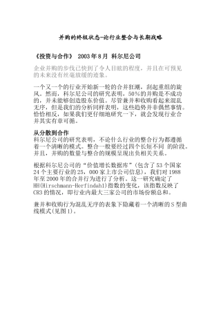 论行业整合与长期战略