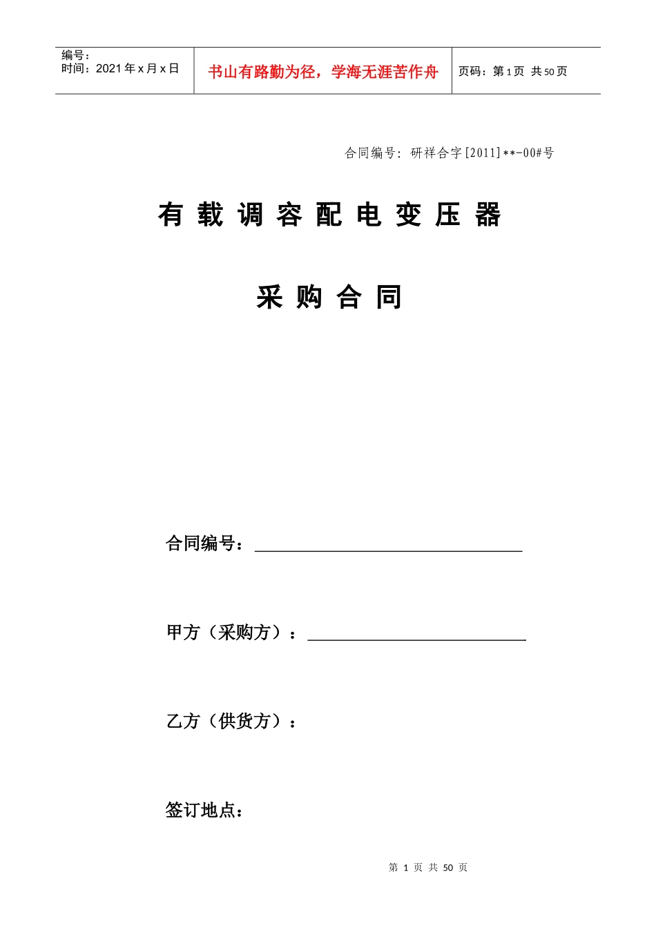 调容变压器采购合同_第1页