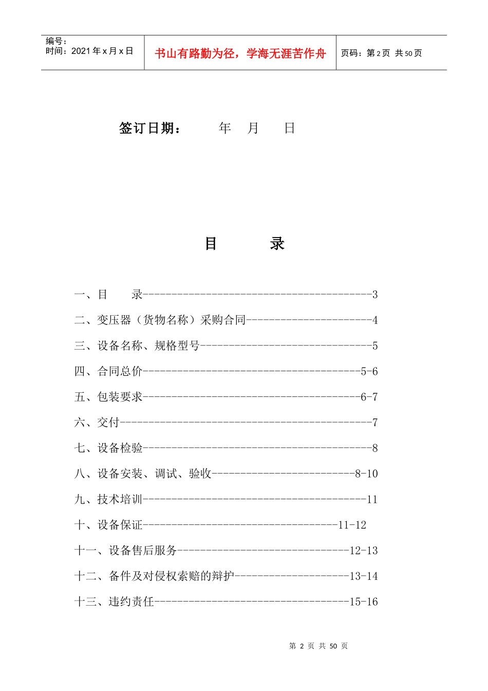 调容变压器采购合同_第2页