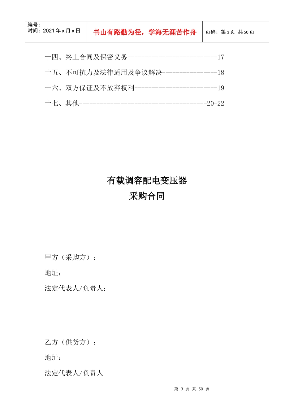 调容变压器采购合同_第3页