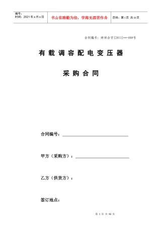 调容变压器采购合同
