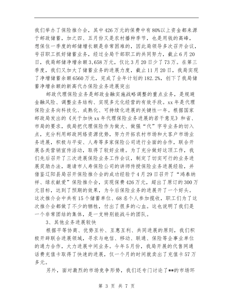 XX年邮政局年终工作总结_第3页