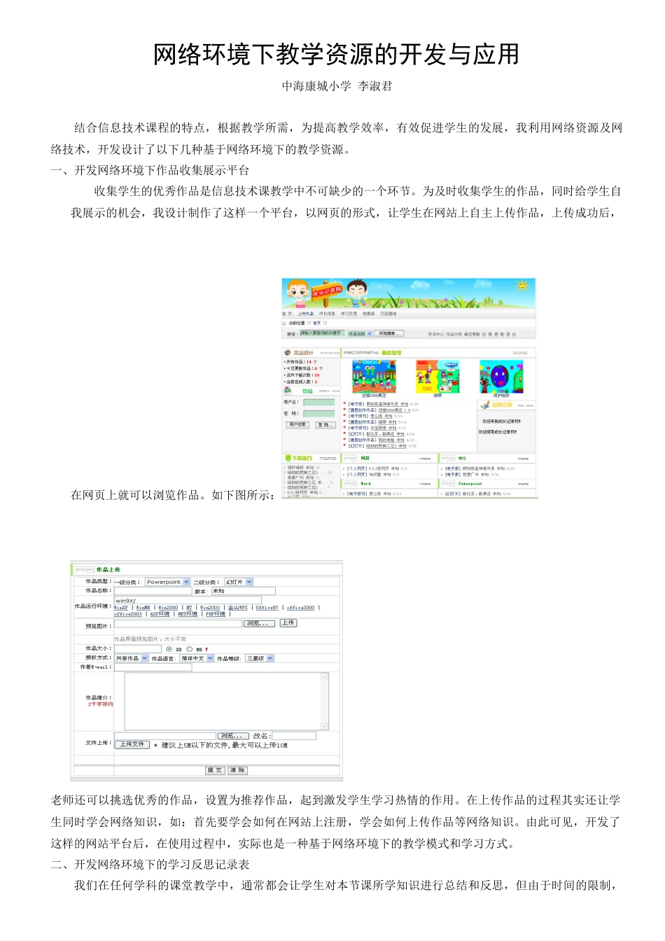 网络环境下教学资源的开发与应用_第1页