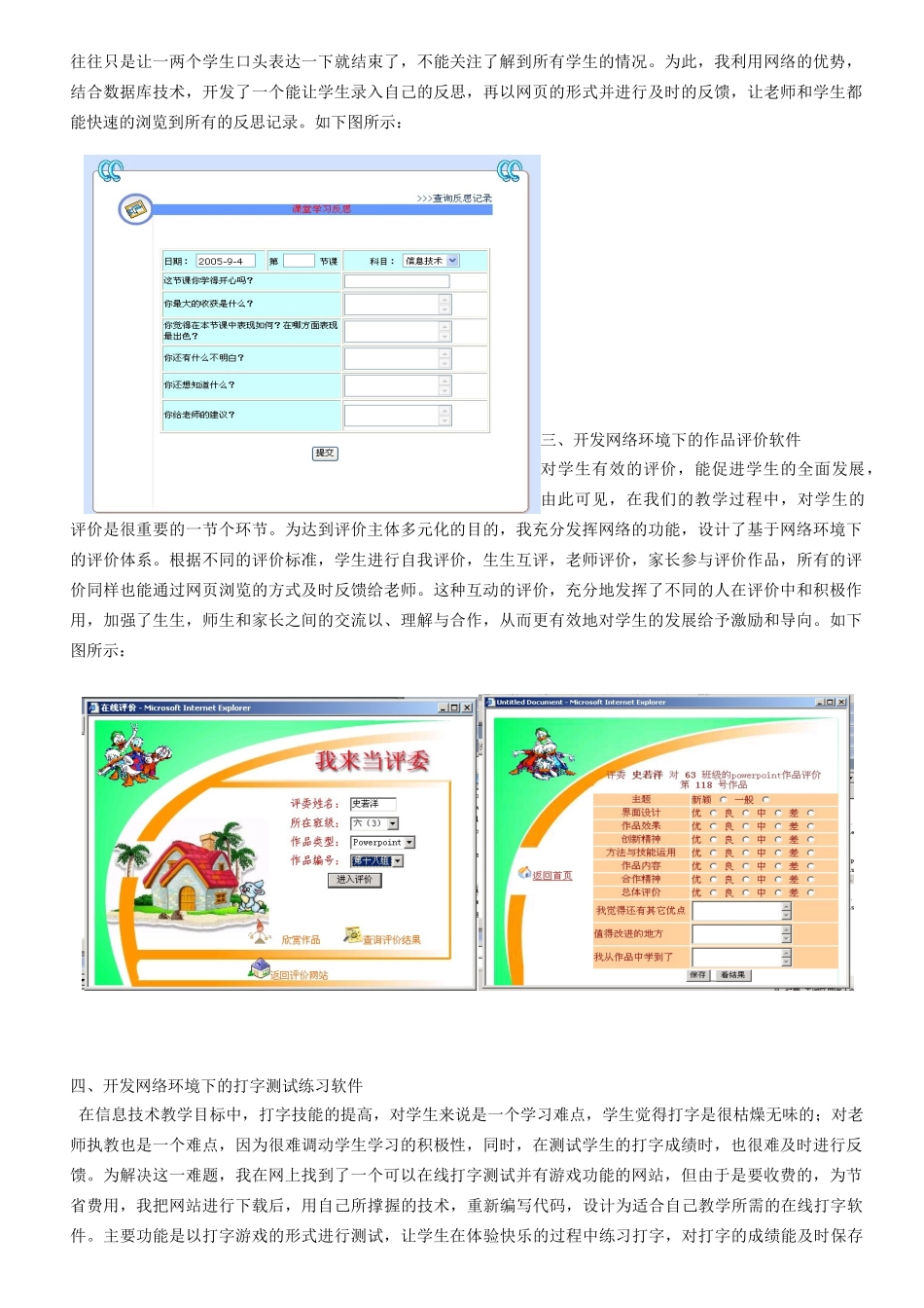 网络环境下教学资源的开发与应用_第2页