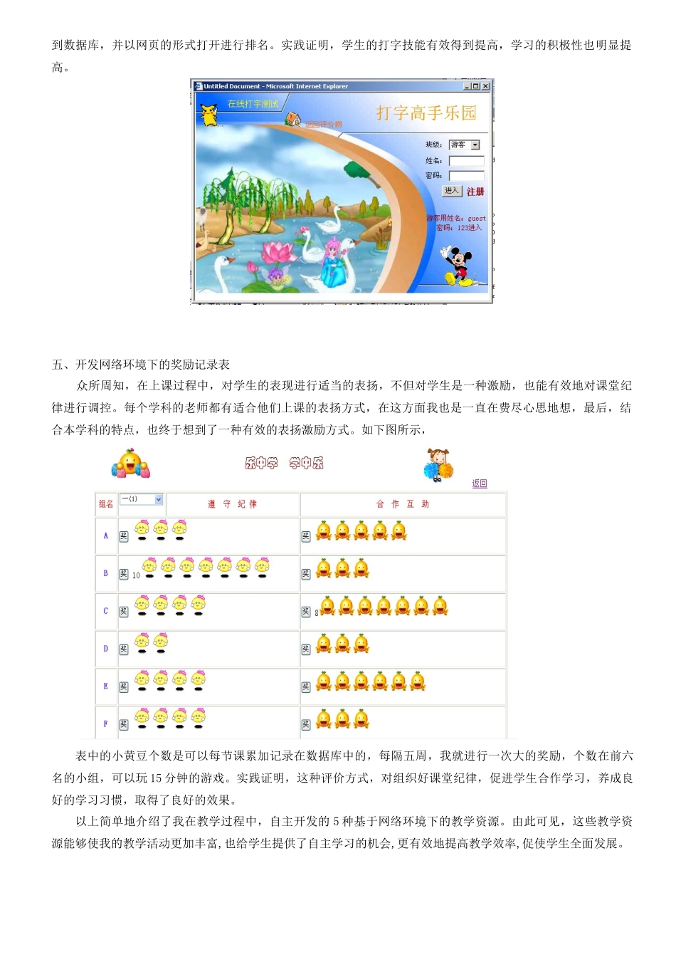 网络环境下教学资源的开发与应用_第3页