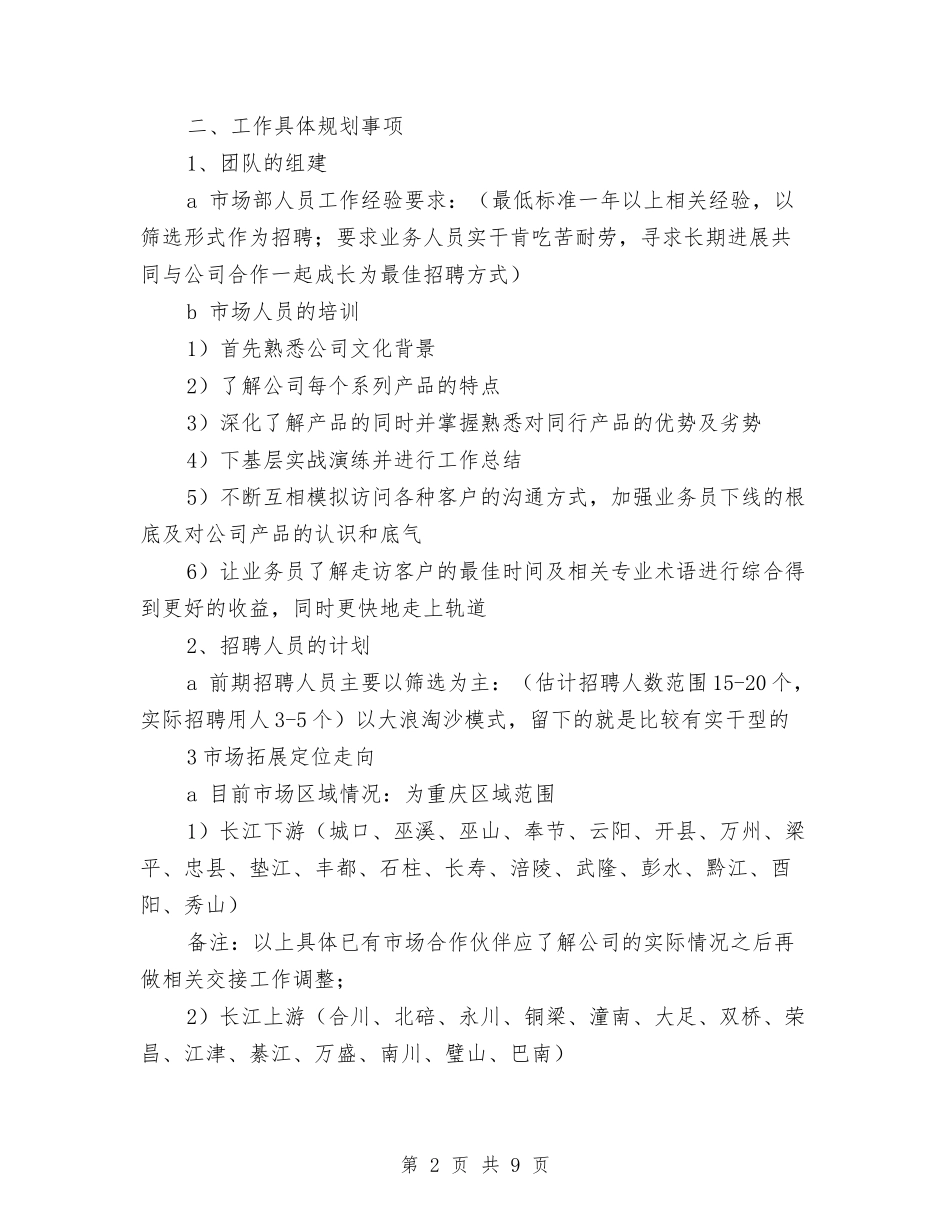 2024销售主管年度计划与2024销售主管年终个人总结范文汇编_第2页