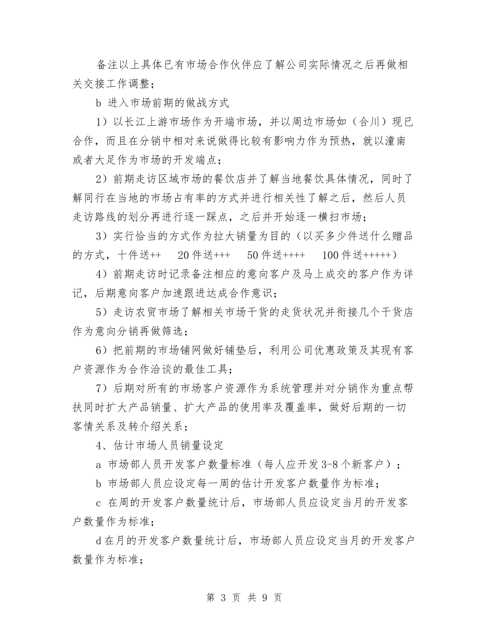 2024销售主管年度计划与2024销售主管年终个人总结范文汇编_第3页