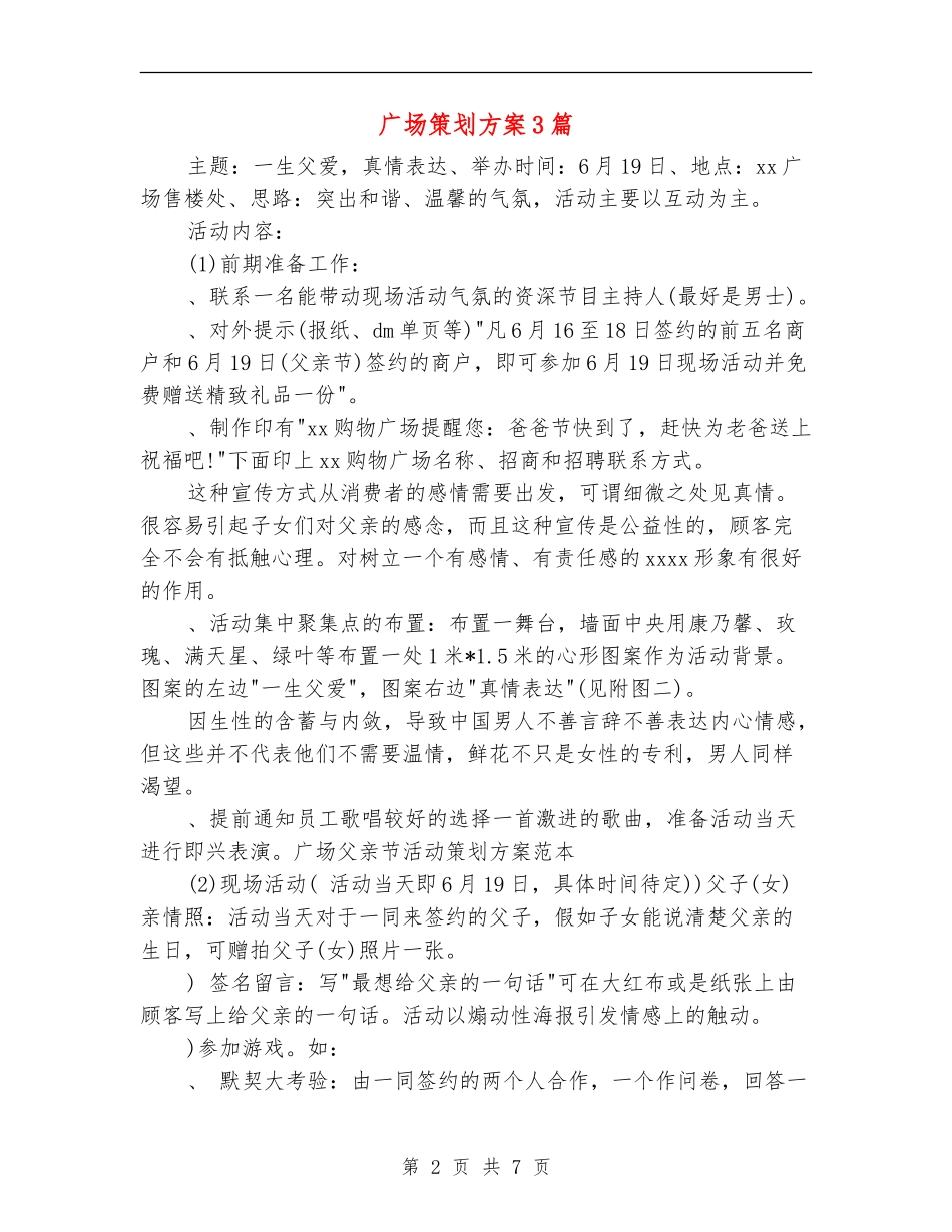 广场策划方案3篇_第2页