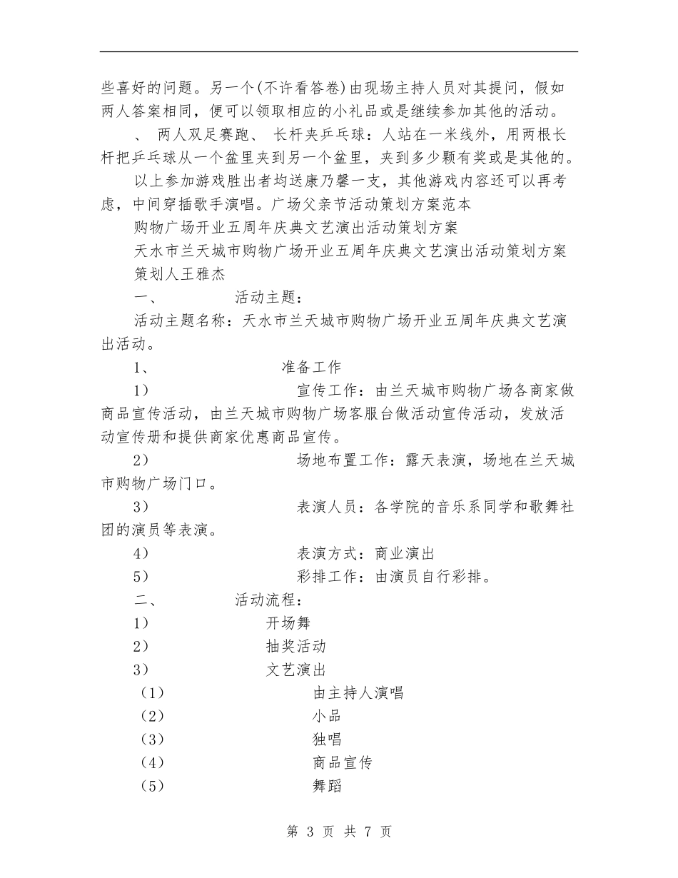 广场策划方案3篇_第3页
