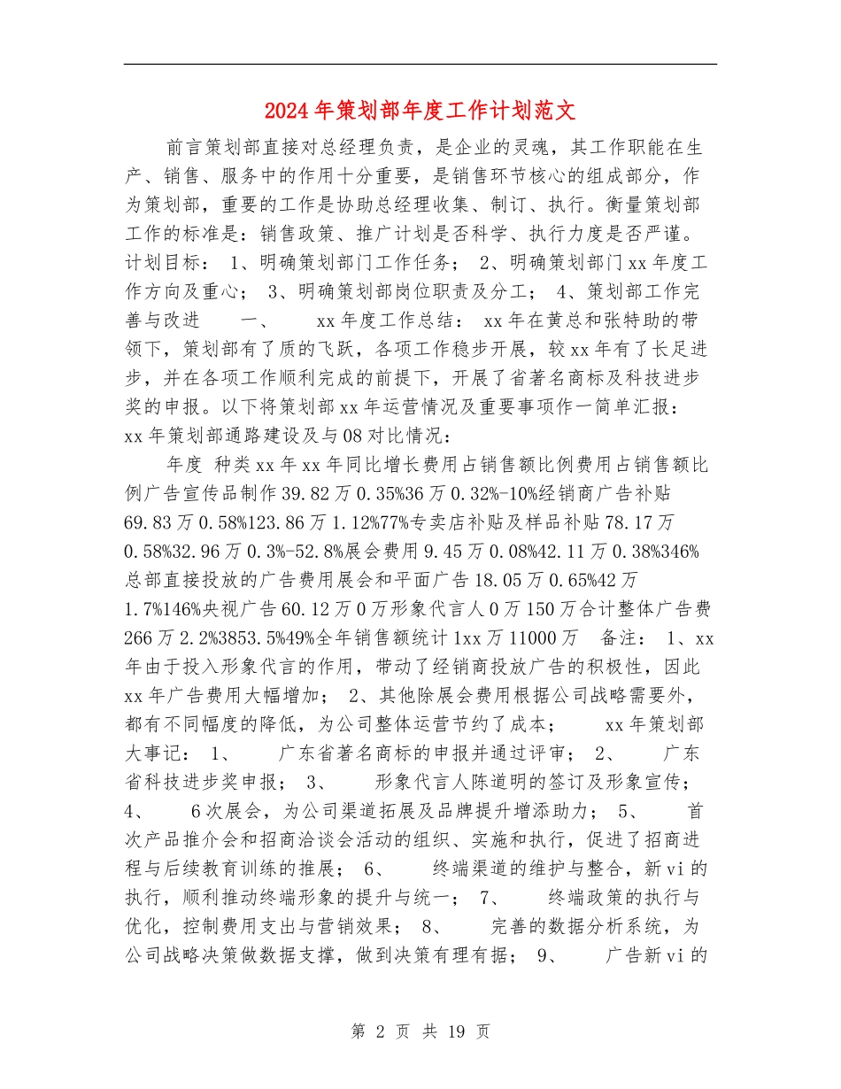 2024年策划部年度工作计划范文_第2页