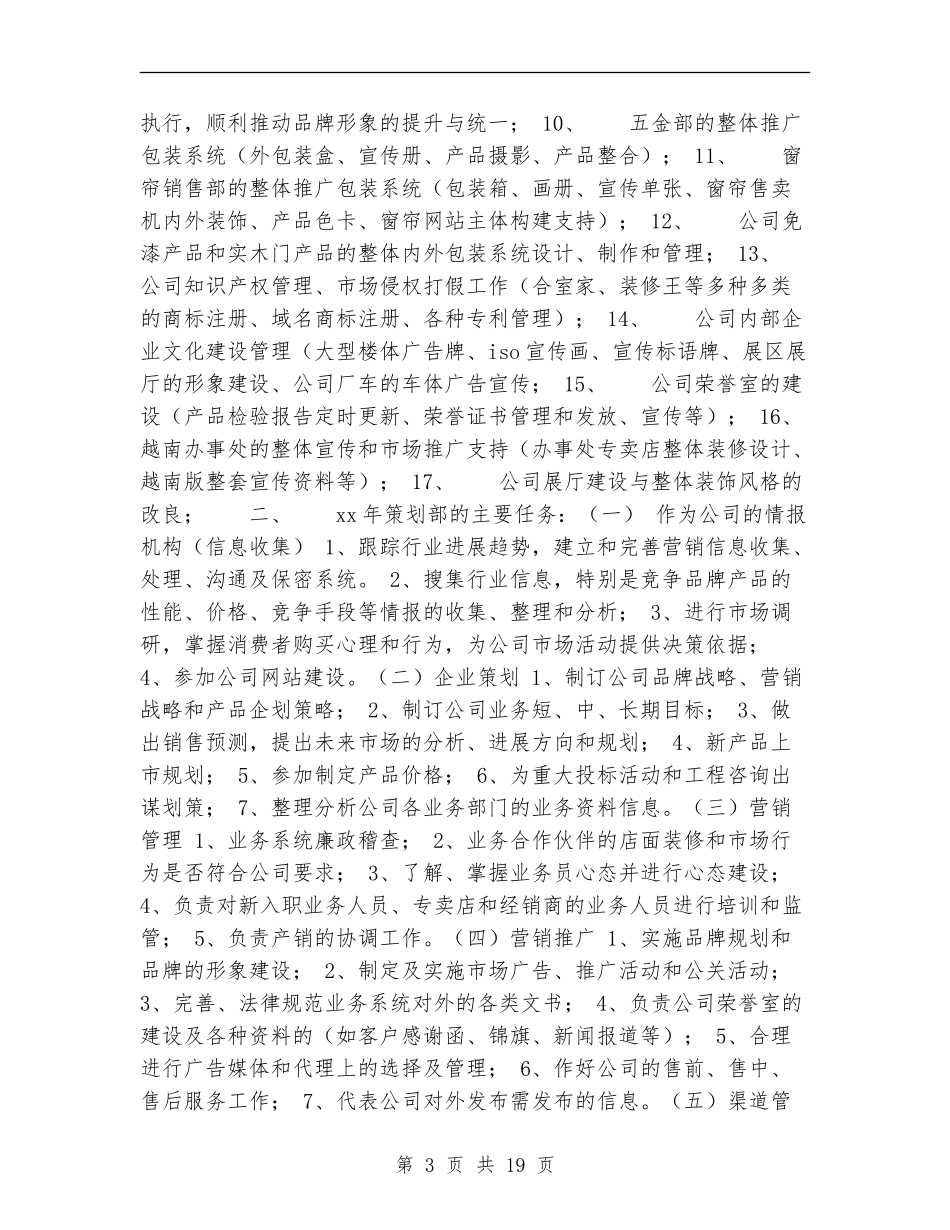 2024年策划部年度工作计划范文_第3页