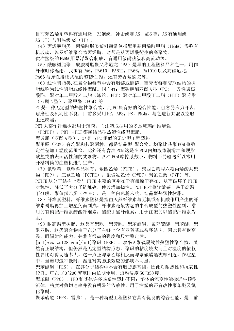 注塑成型问题解决---某注塑公司内部培训教材纲要_第3页