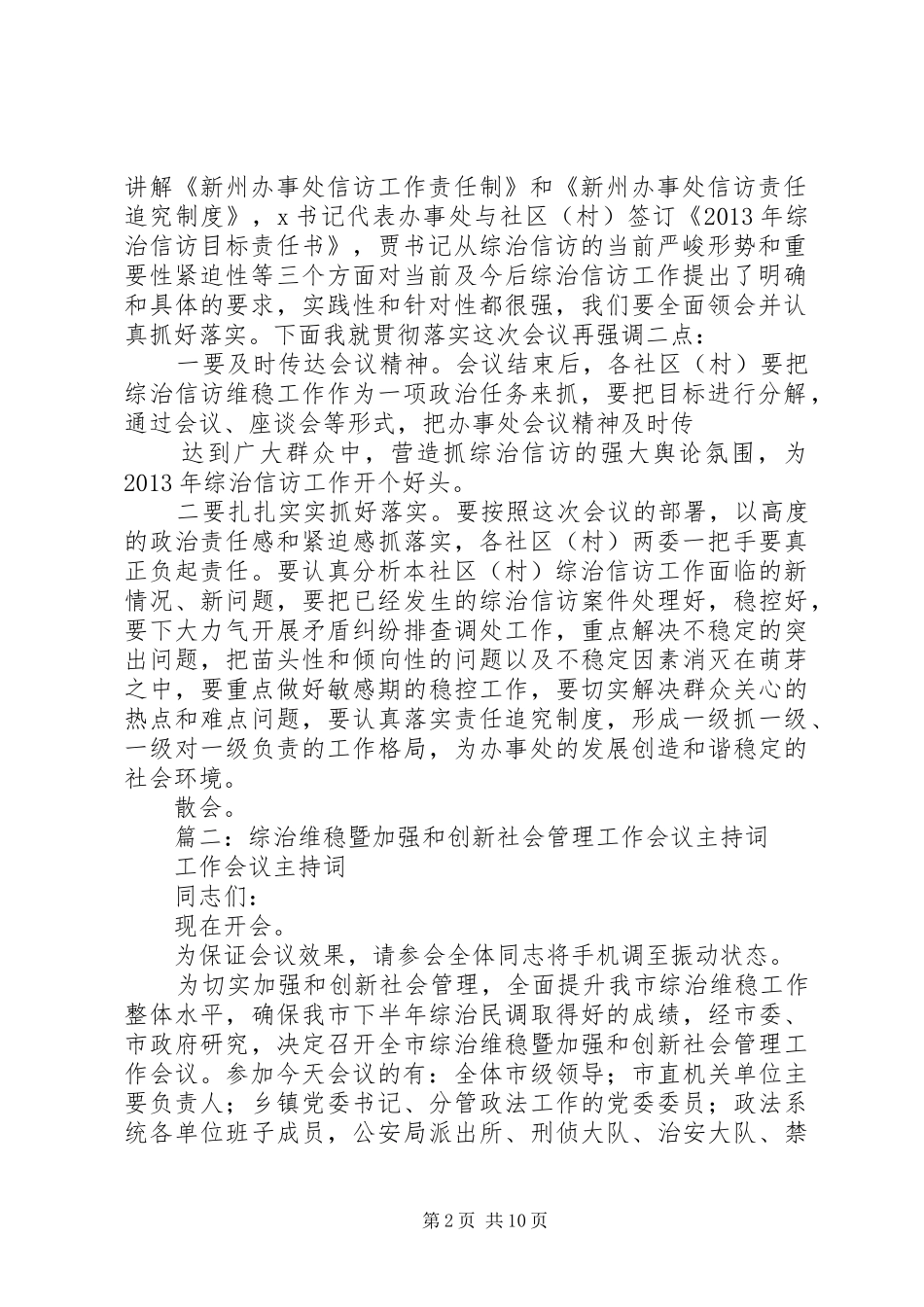 综治信访会议主持稿_第2页