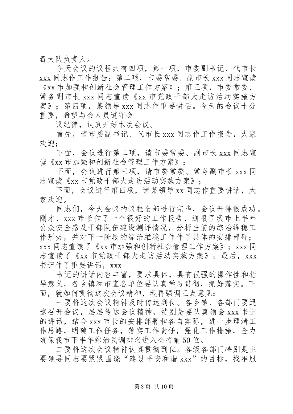 综治信访会议主持稿_第3页